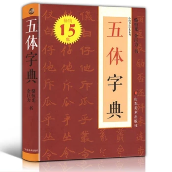 Ecset, Toll Füzetem Kínai Karakter Font Szótár Alapvető Stroke Elemzés Könyv Kalligráfia Bevezető Technika Bemutató